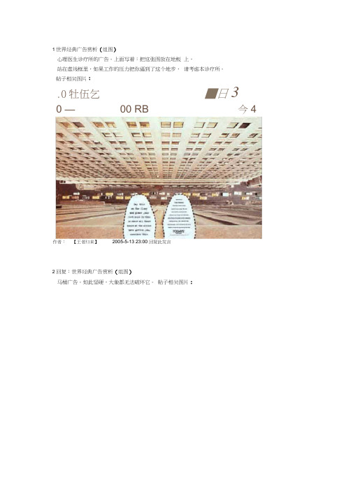 世界经典广告赏析(组图)