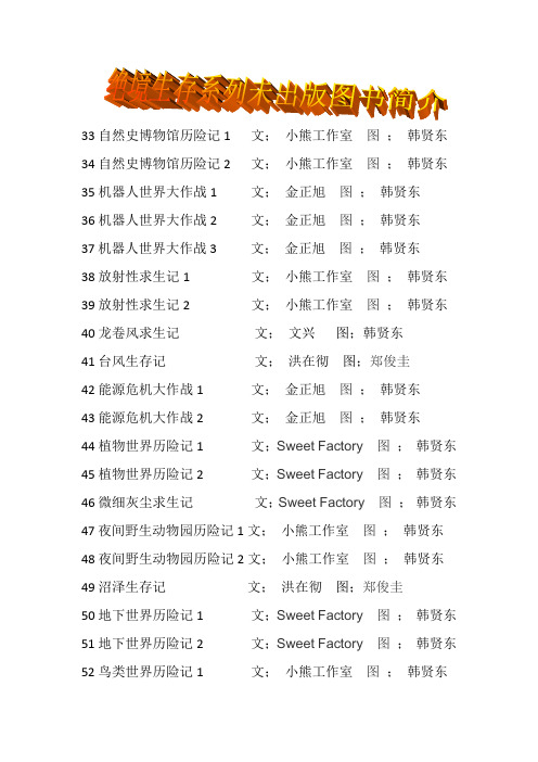 绝境生存系列未出版图书简介