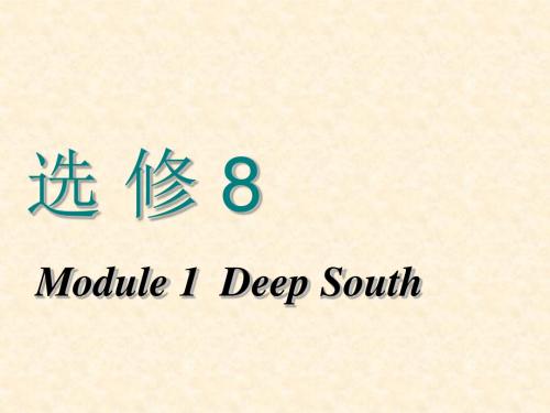 高考英语一轮复习 Module 1 Deep South课件 外研版选修8