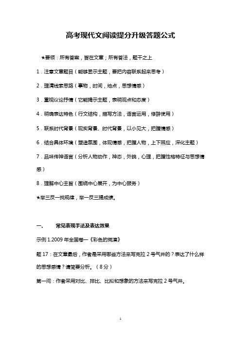 高考现代文阅读提分升级答题公式汇编