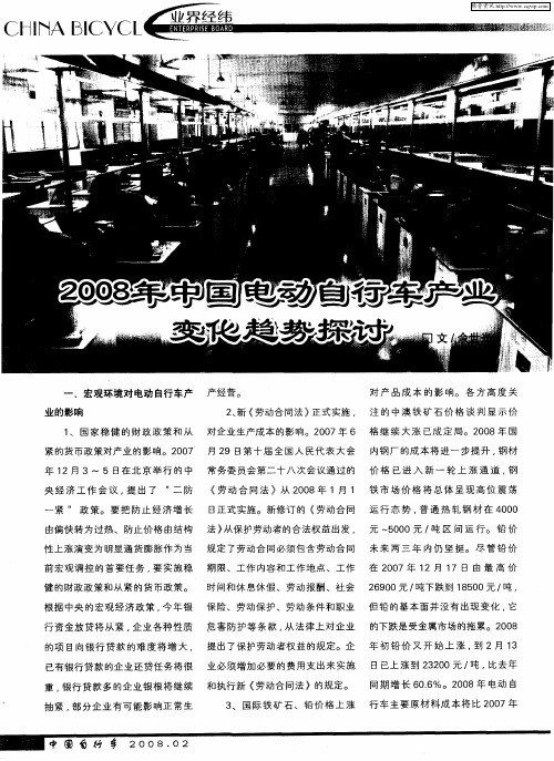 2008年中国电动自行车产业变化趋势探讨