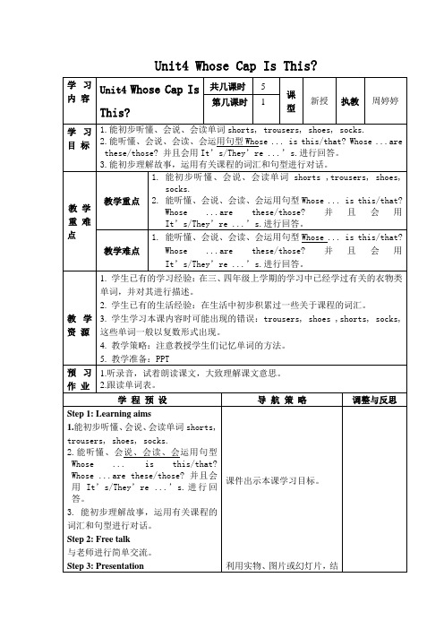 重大版英语四年级下册Unit 4《Whose cap is this》word教案1