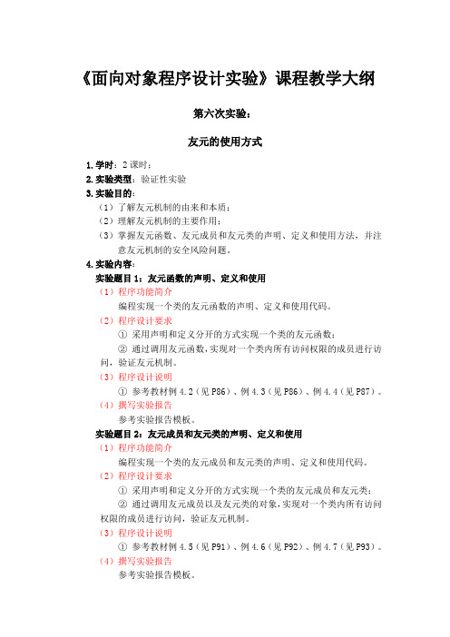 2017-教学大纲-《面向对象程序设计实验》
