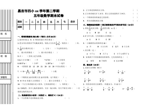 五年级第二学期期末考试卷(杨鹏程)