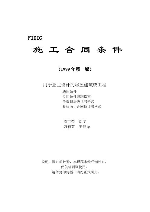 FIDIC新红皮书全文