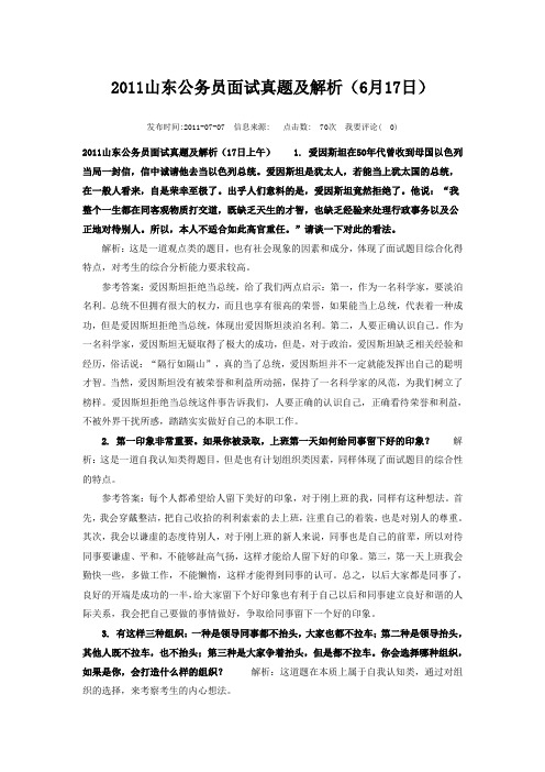 公务员考试真题解析