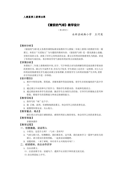 窗前的气球