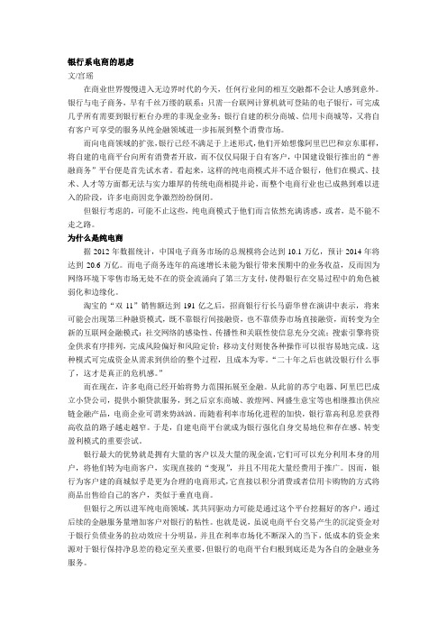 银行系电商的思虑