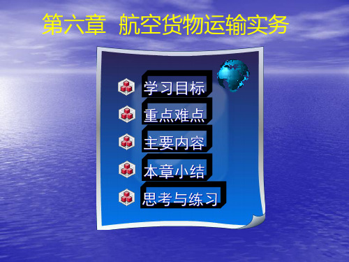 第五章航空运输