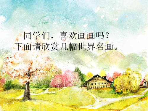 二年级语文下《选读课文6 画鸡蛋》57PPT课件 一等奖名师公开课比赛优质课评比试讲