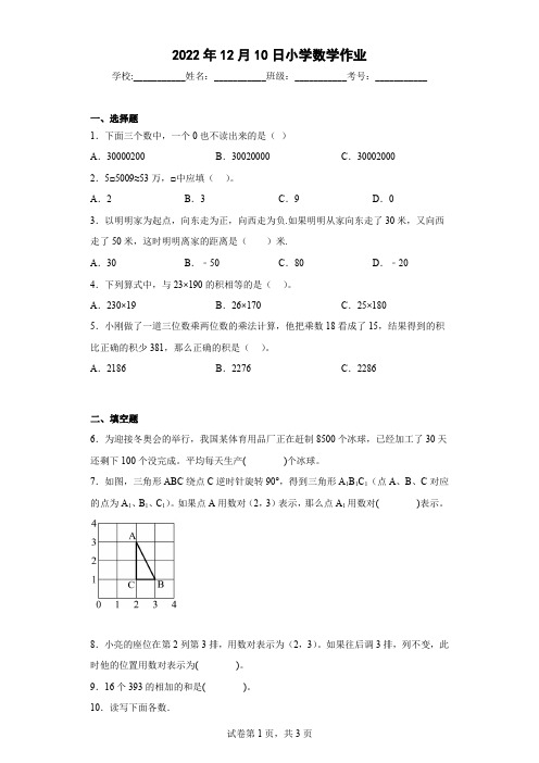 最新北师大版小学数学四年级上册总复习 (3)