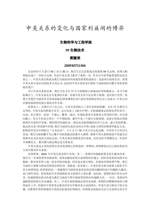 中美关系的变化与国家利益间的博弈