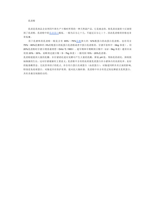 乳清粉