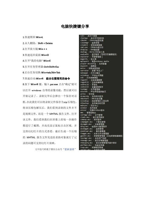 电脑快捷键分享