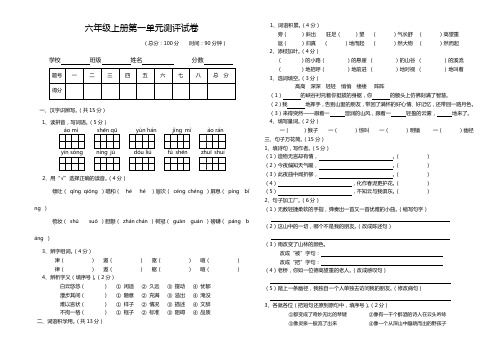 2017-2018年新课标人教版小学语文六年级上册第一单元素质测评试卷(1)(总复习资料)