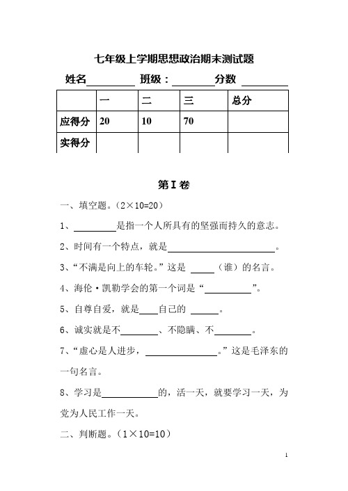 七年级思想政治期末测试题(一)