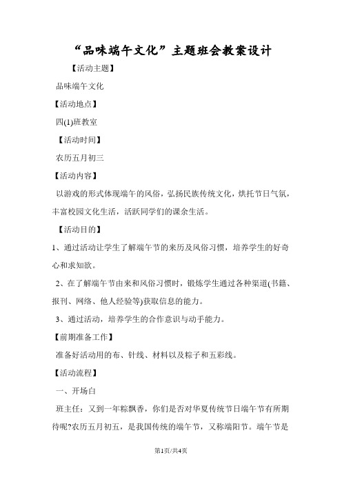 “品味端午文化”主题班会教案设计