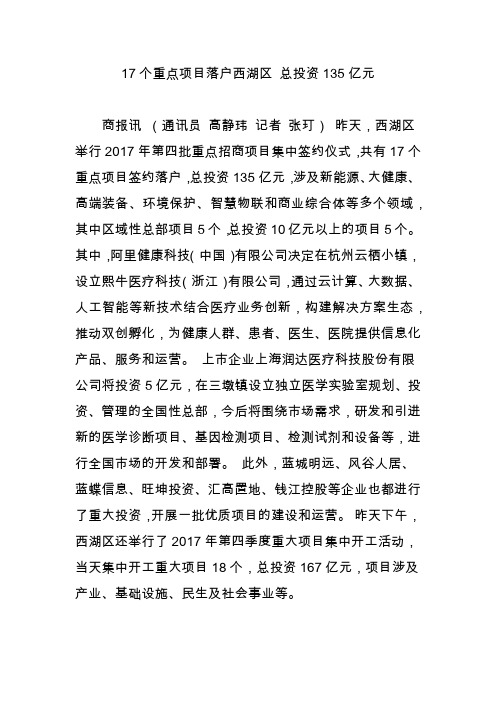 17个重点项目落户西湖区总投资135亿元