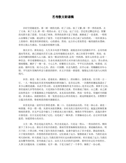 艺考散文朗诵稿