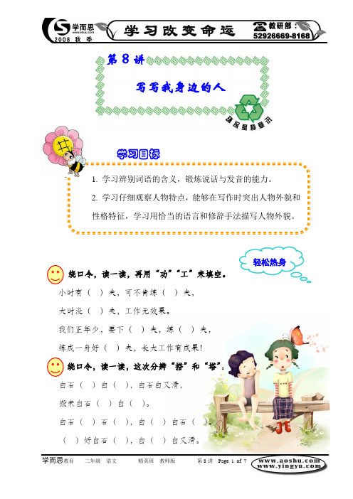 第8讲.精英班.教师版