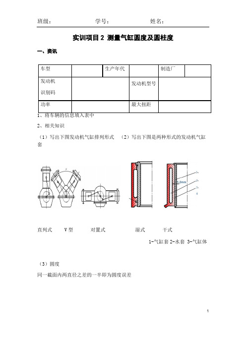 实训项目2 气缸圆度圆柱度测量