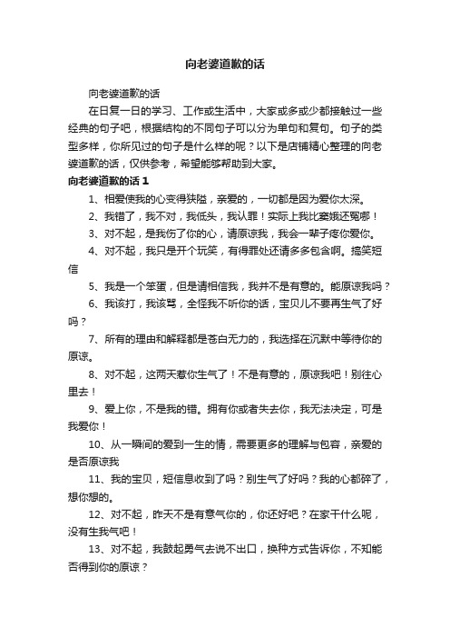 向老婆道歉的话