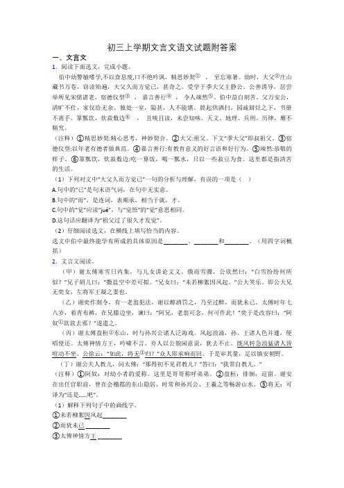 初三上学期文言文语文试题附答案