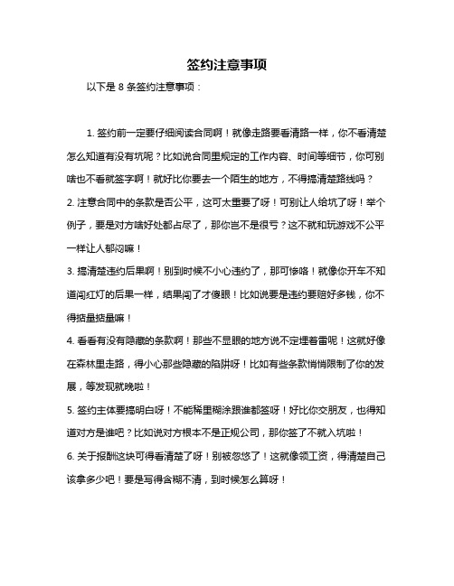 签约注意事项