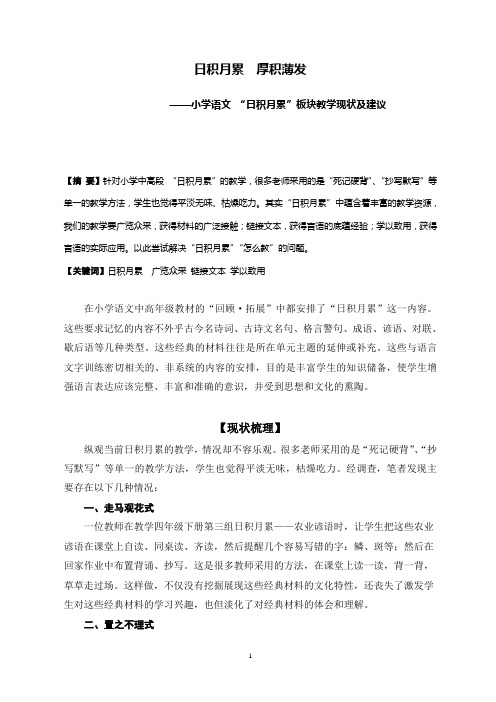04 日积月累厚积薄发