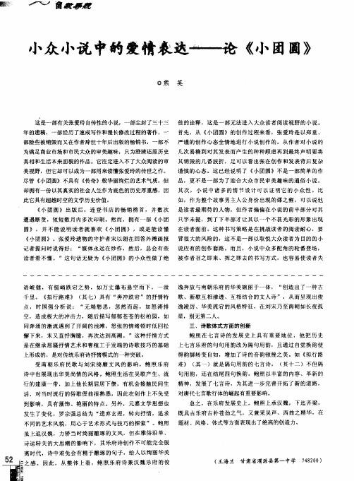 小众小说中的爱情表述——论《小团圆》