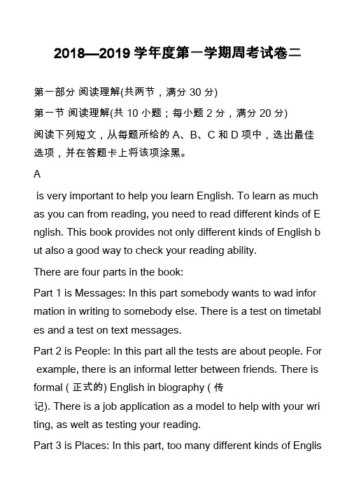 2018—2019学年度第一学期周考试卷二