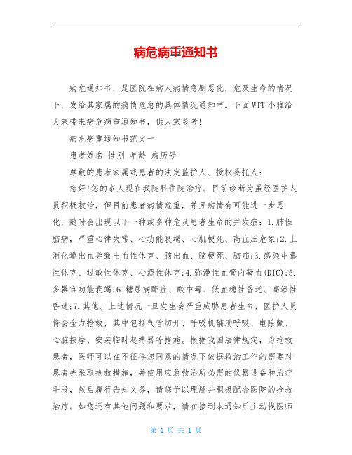 病危病重通知书