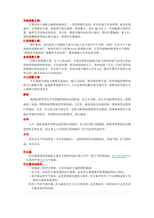 中国特殊天气