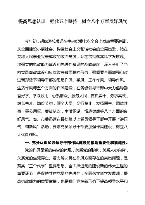 树立八个方面良好风气
