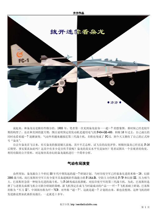 FC-1 枭龙 轻型战斗机