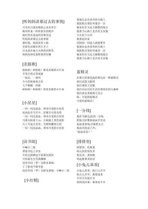 儿歌歌词汇总