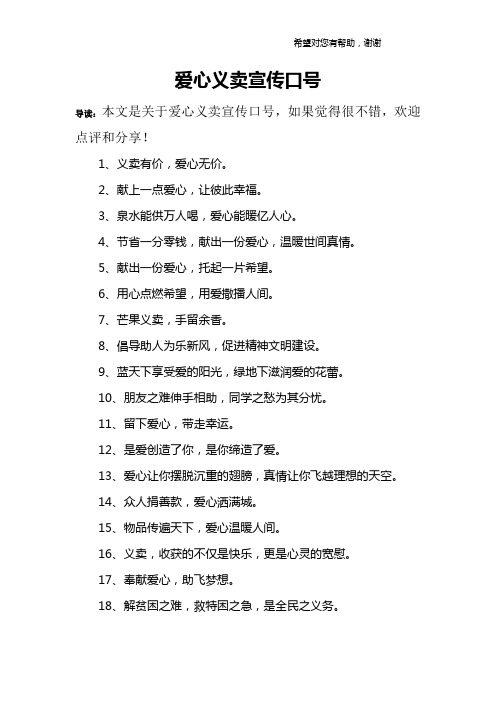 爱心义卖宣传口号