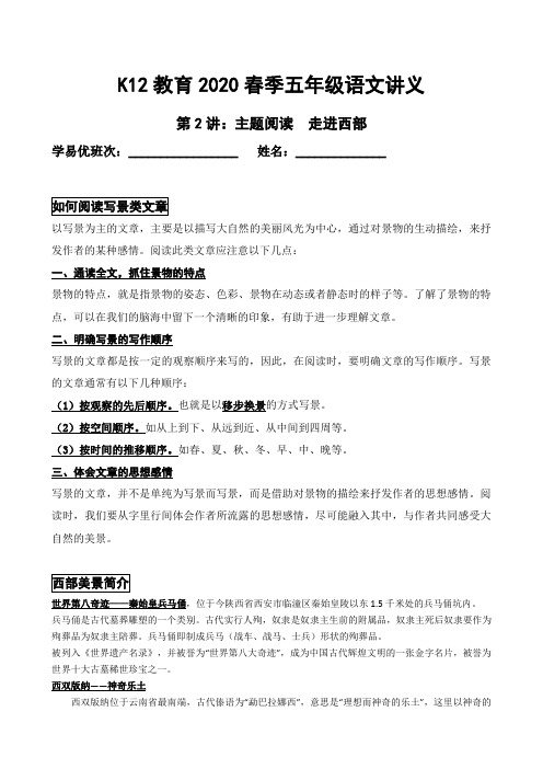 K12教育2020春季五年级语文讲义