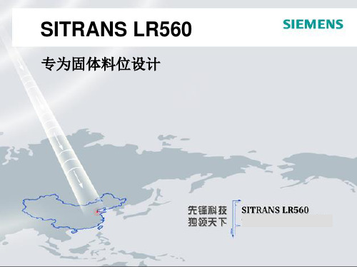 LR560-CN 西门子固体料位设计