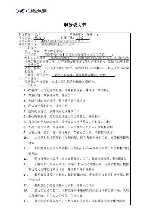 处长职务说明书