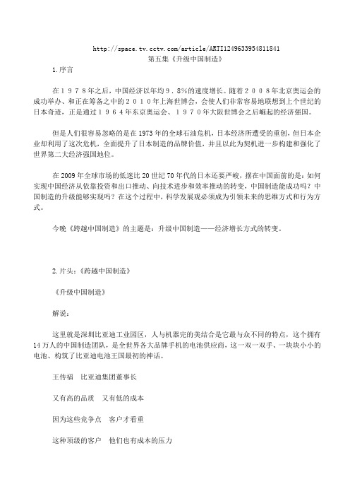 纪录片《跨越中国制造之5》-升级中国制造
