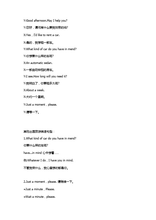 Renting a Car 租车