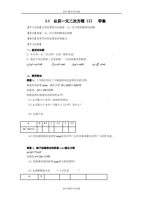 北师大版-数学-九年级上册- 认识一元二次方程(2) 导学案