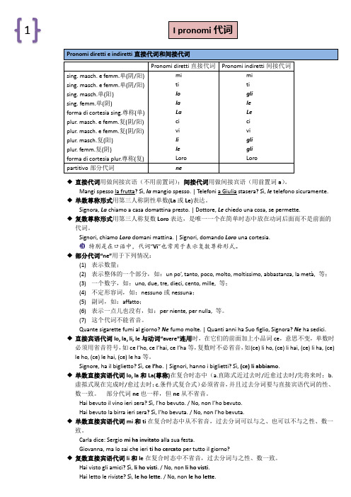意大利语代词小结I pronomi代词