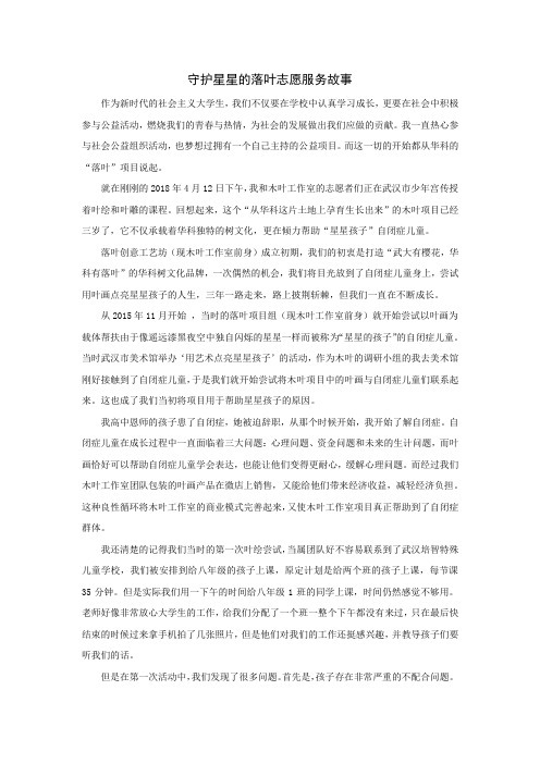 志愿服务故事有图片