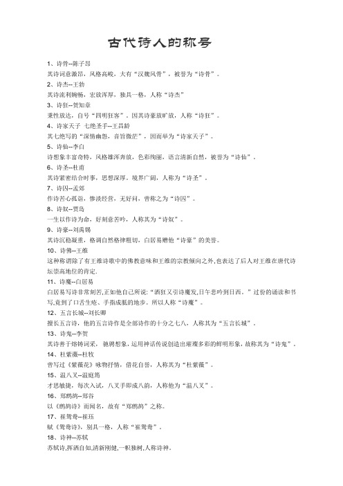 古代诗人的称号