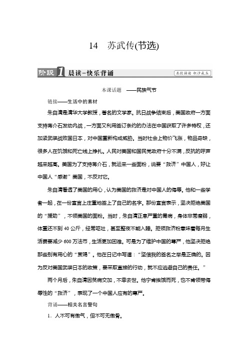 高中语文粤教选修传记选读学案第3单元14苏武传节选Word含解析