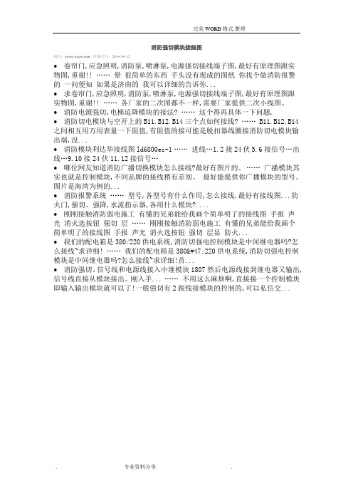 消防强切模块接线图