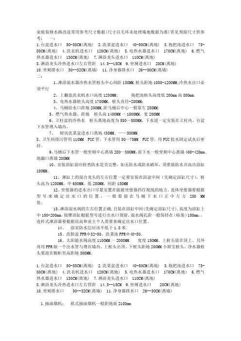 给排水管预埋及插座预留高度和位置