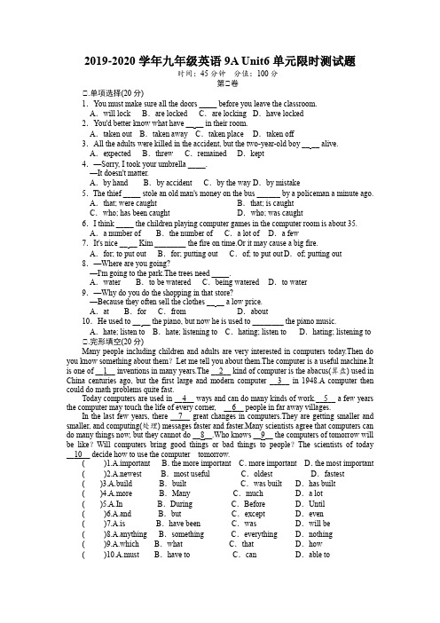 人教新目标2019-2020学年九年级英语9A Unit6单元限时测试题